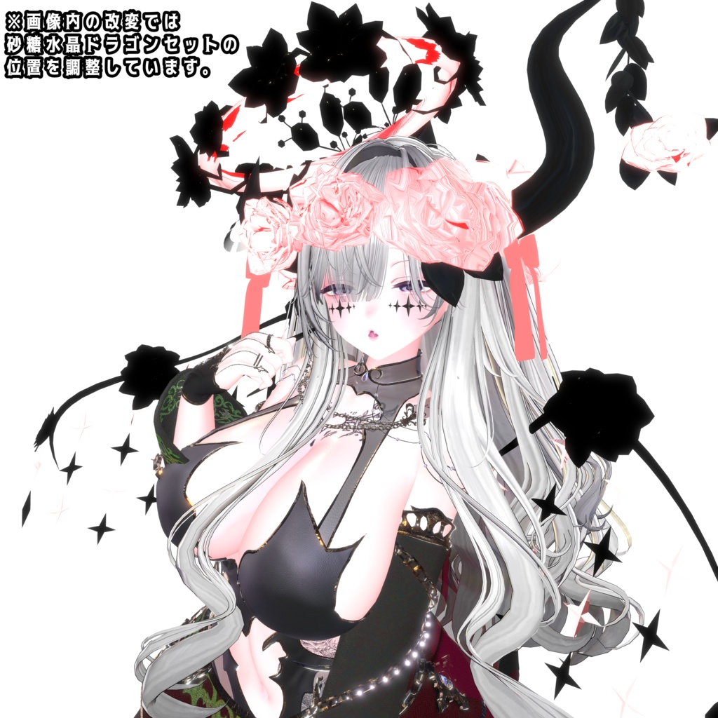 【ほぼ全アバター対応】砂糖水晶ドラゴンセット~SugarCrystalDragonSet~【MA対応】