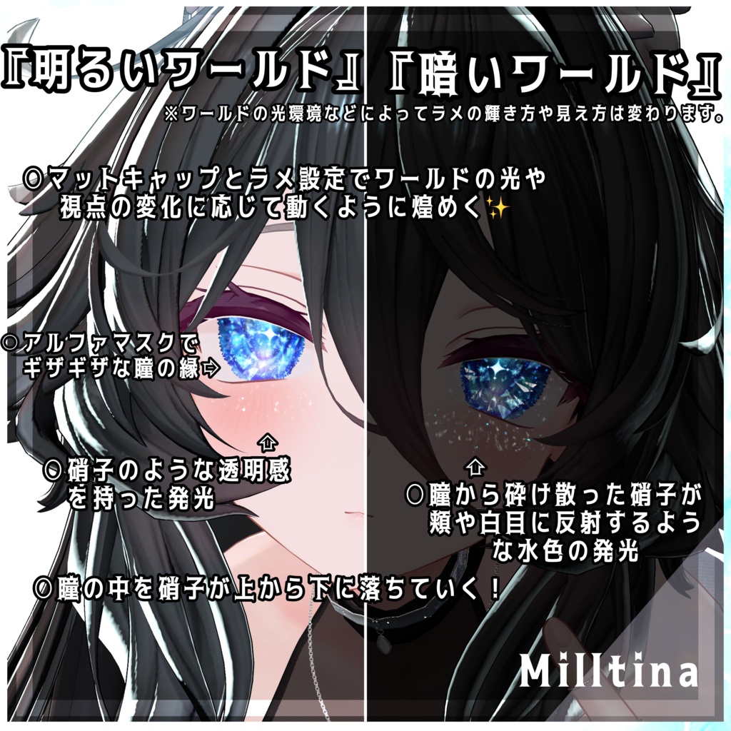 【セール中】【9アバター対応】硝子の瞳に溺れて【動く×光る!頬まで反射】