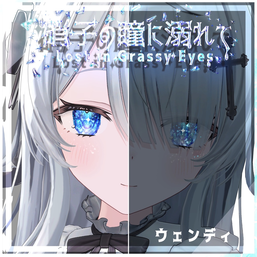 【セール中】【9アバター対応】硝子の瞳に溺れて【動く×光る!頬まで反射】