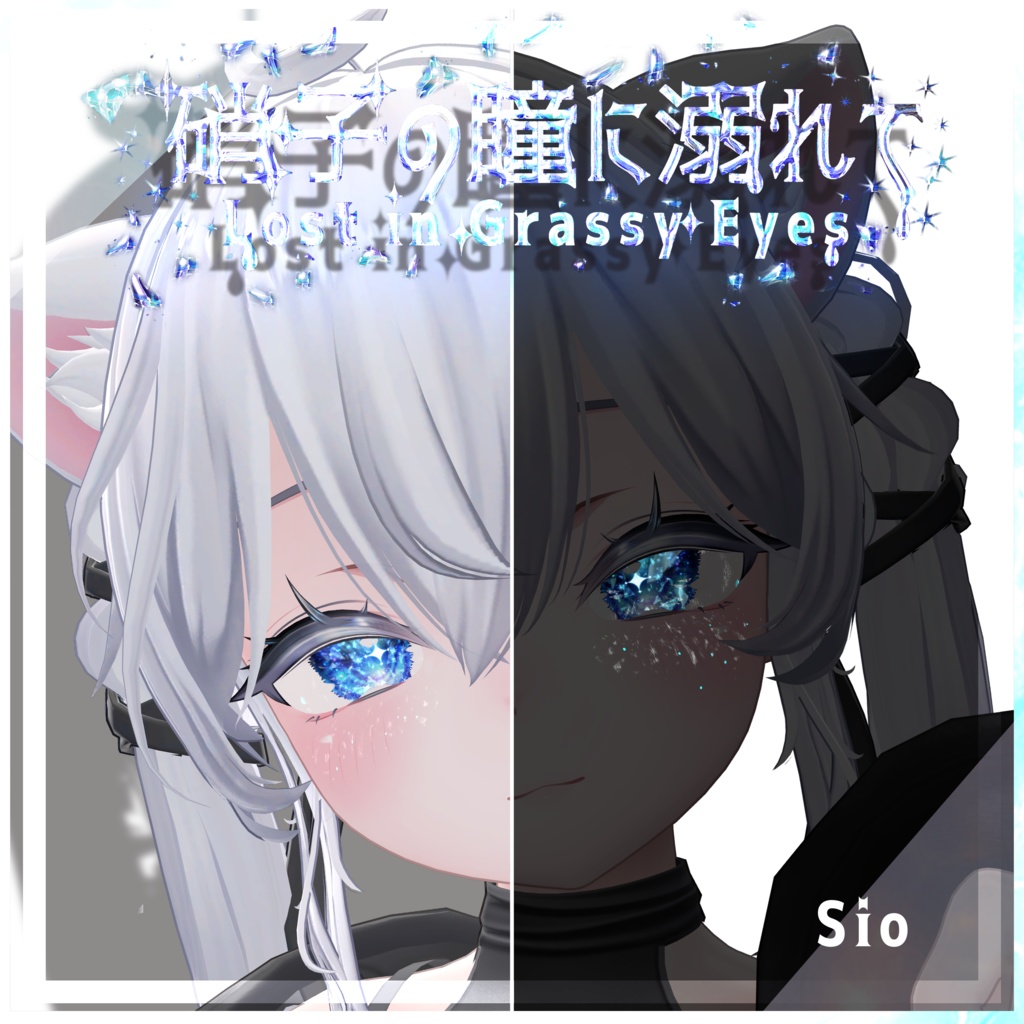 【セール中】【9アバター対応】硝子の瞳に溺れて【動く×光る!頬まで反射】