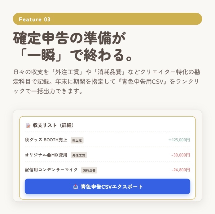 Creator's OS |PC専用 クリエイター・VTuber向け 業務管理&青色申告ツール