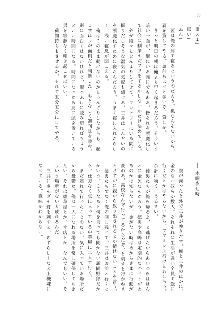 2024/05/04スパコミ発行『四畳半は狭い』鉄三