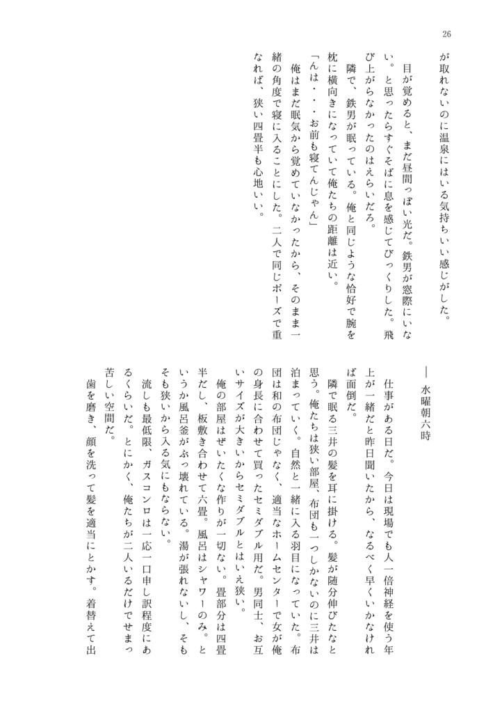 2024/05/04スパコミ発行『四畳半は狭い』鉄三