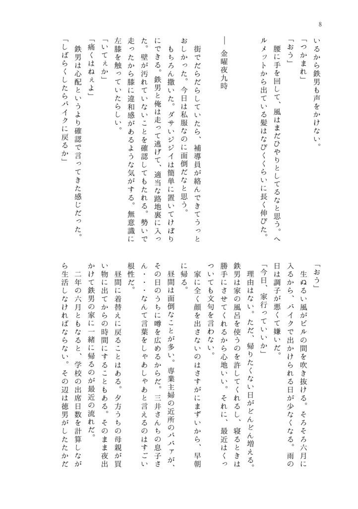 2024/05/04スパコミ発行『四畳半は狭い』鉄三