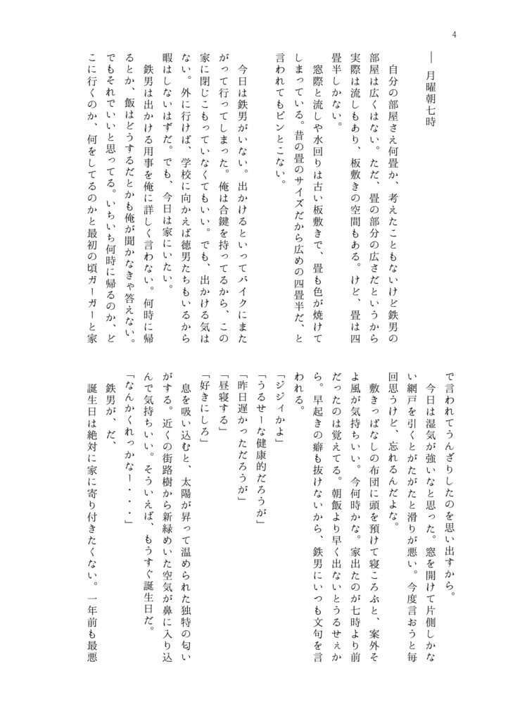 2024/05/04スパコミ発行『四畳半は狭い』鉄三