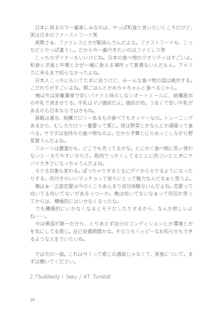 2024/12/1みっちゃく新刊『Radio for two』リョ三