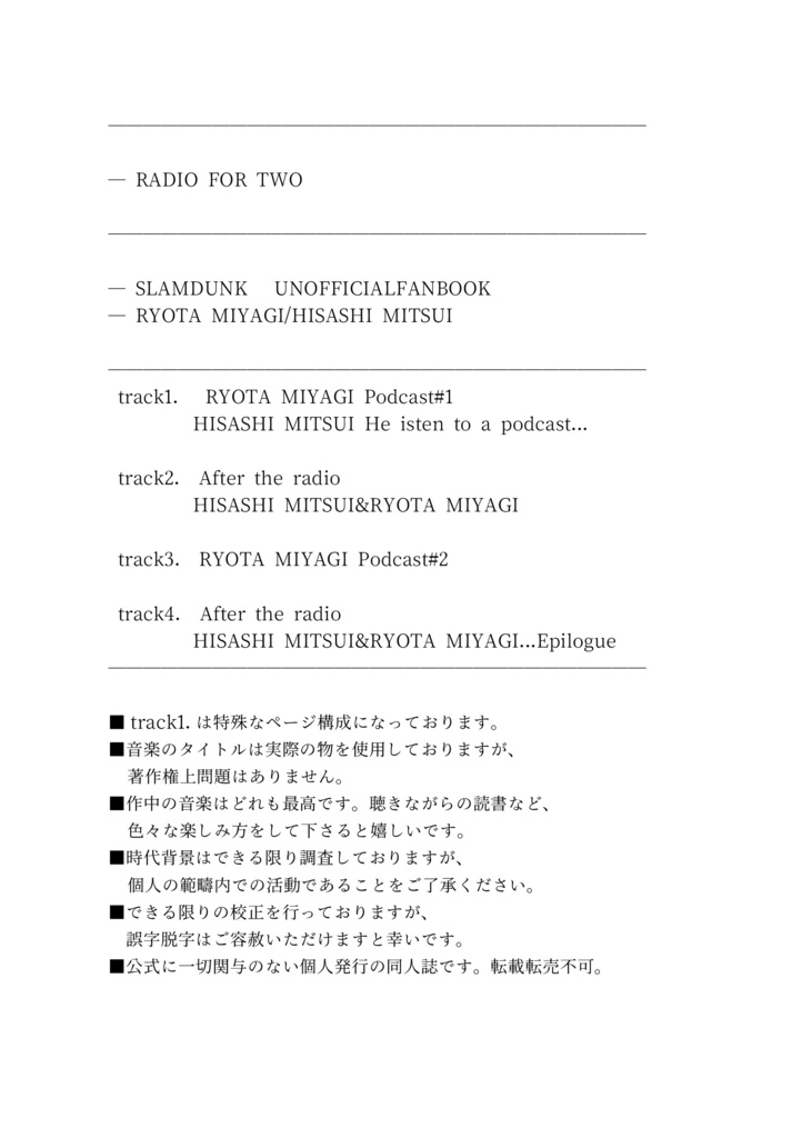 2024/12/1みっちゃく新刊『Radio for two』リョ三
