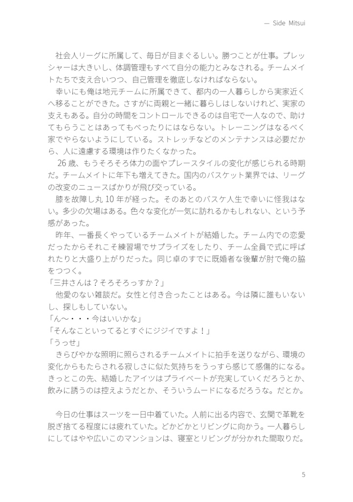 2024/12/1みっちゃく新刊『Radio for two』リョ三