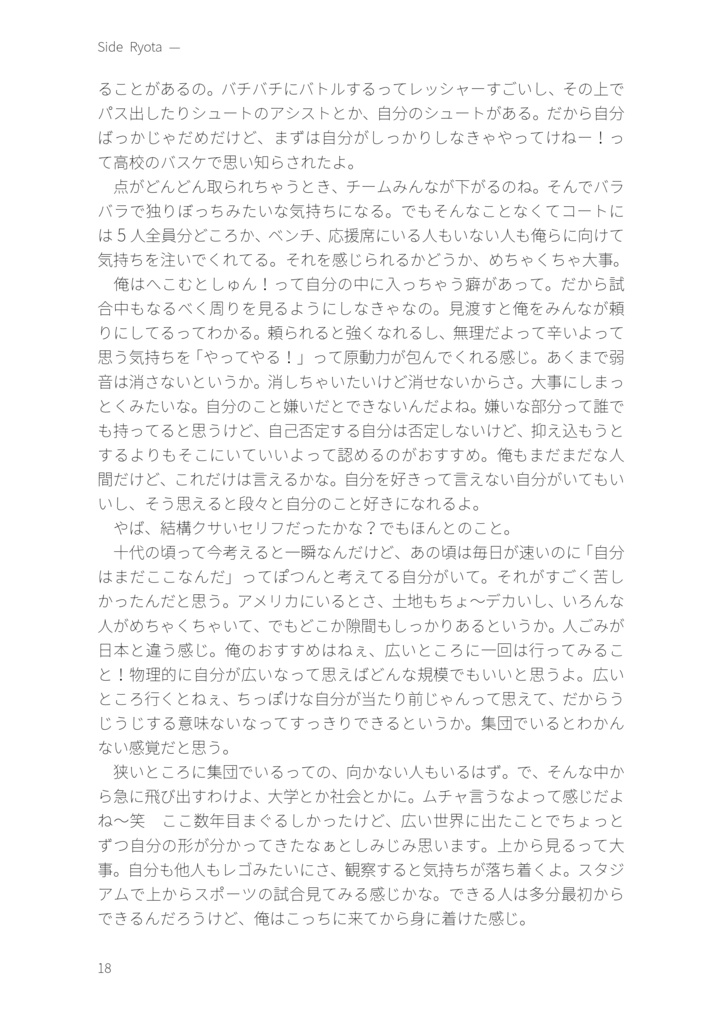 2024/12/1みっちゃく新刊『Radio for two』リョ三