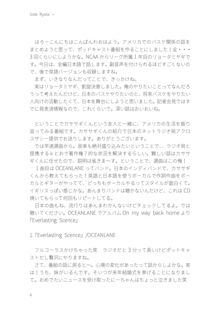 2024/12/1みっちゃく新刊『Radio for two』リョ三