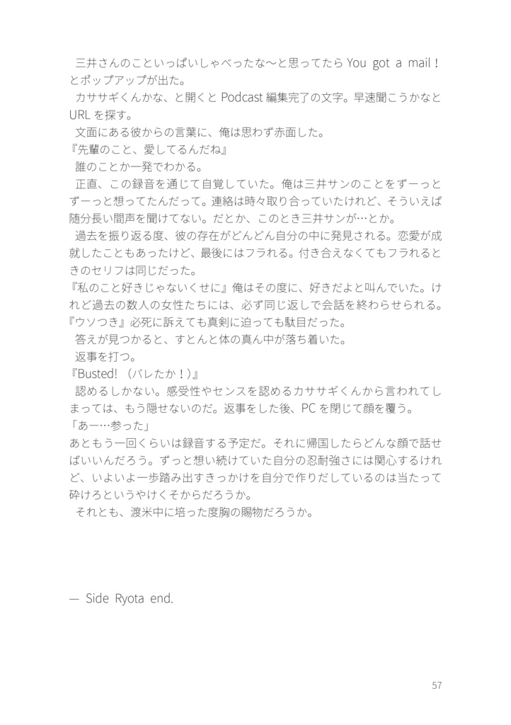 2024/12/1みっちゃく新刊『Radio for two』リョ三