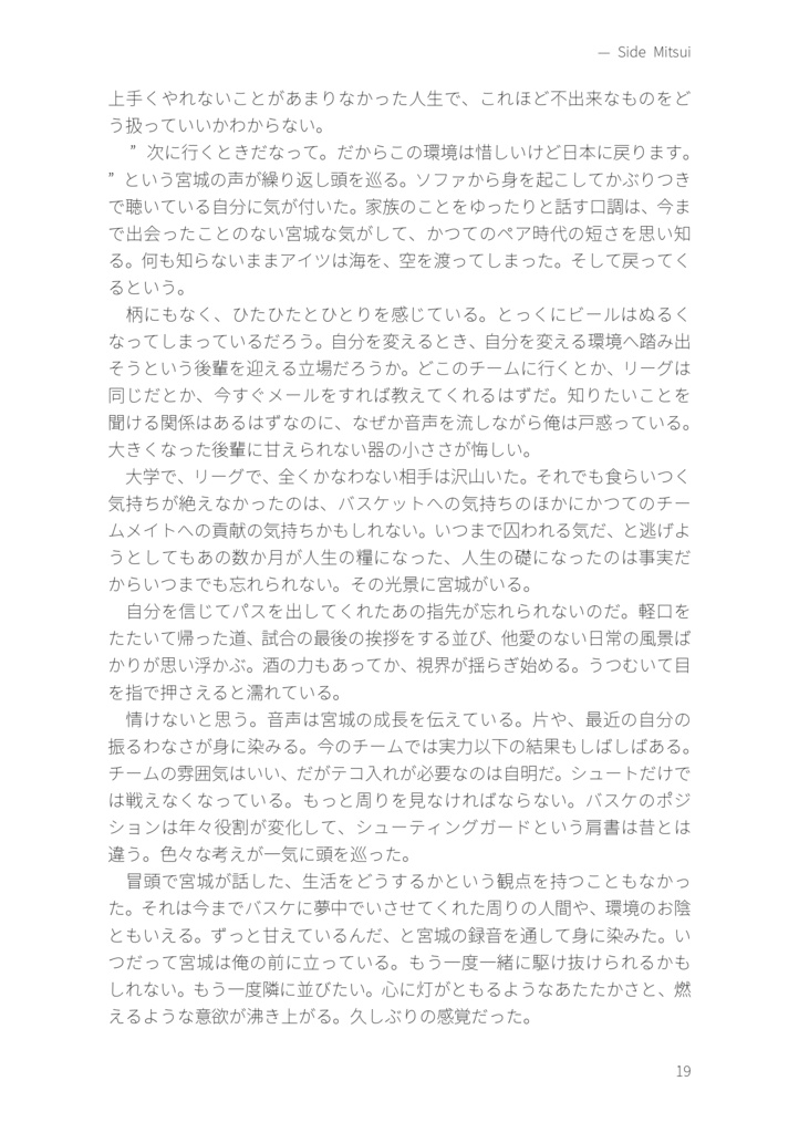 2024/12/1みっちゃく新刊『Radio for two』リョ三