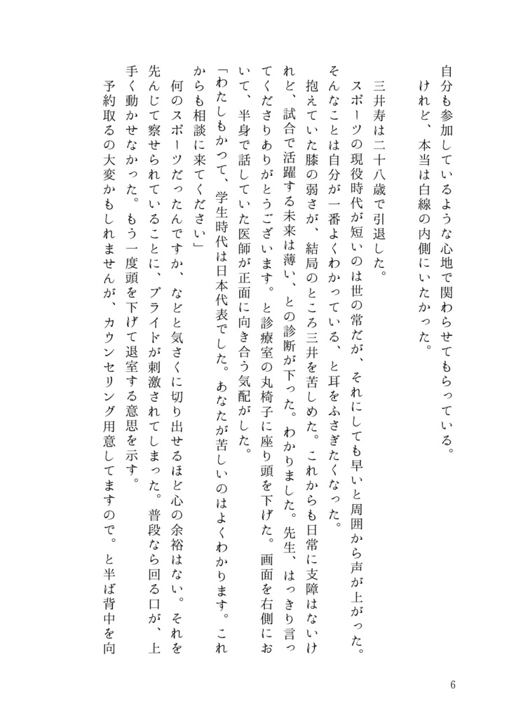 2025/7/13鉄三新刊『エヴリタイムセイグッバイ』上