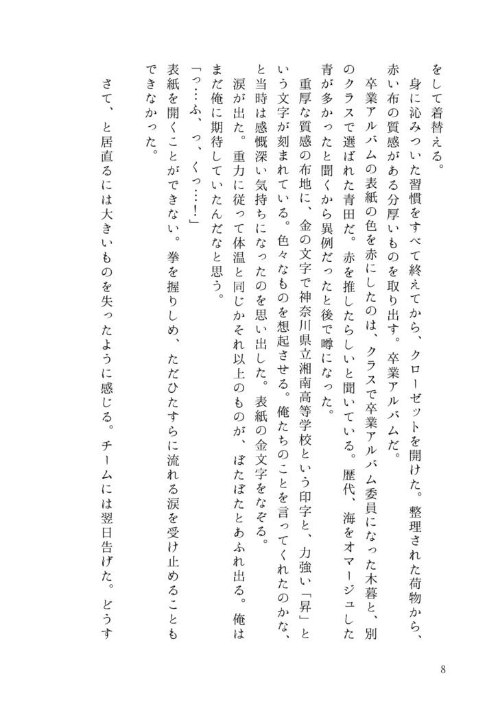 2025/7/13鉄三新刊『エヴリタイムセイグッバイ』上