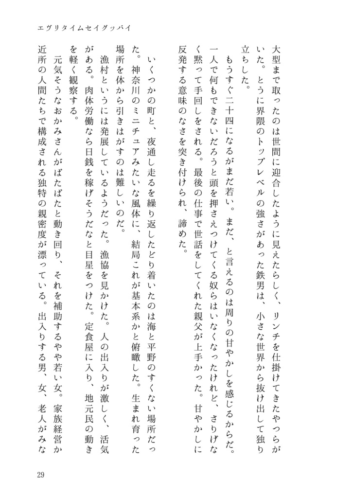 2025/7/13鉄三新刊『エヴリタイムセイグッバイ』上