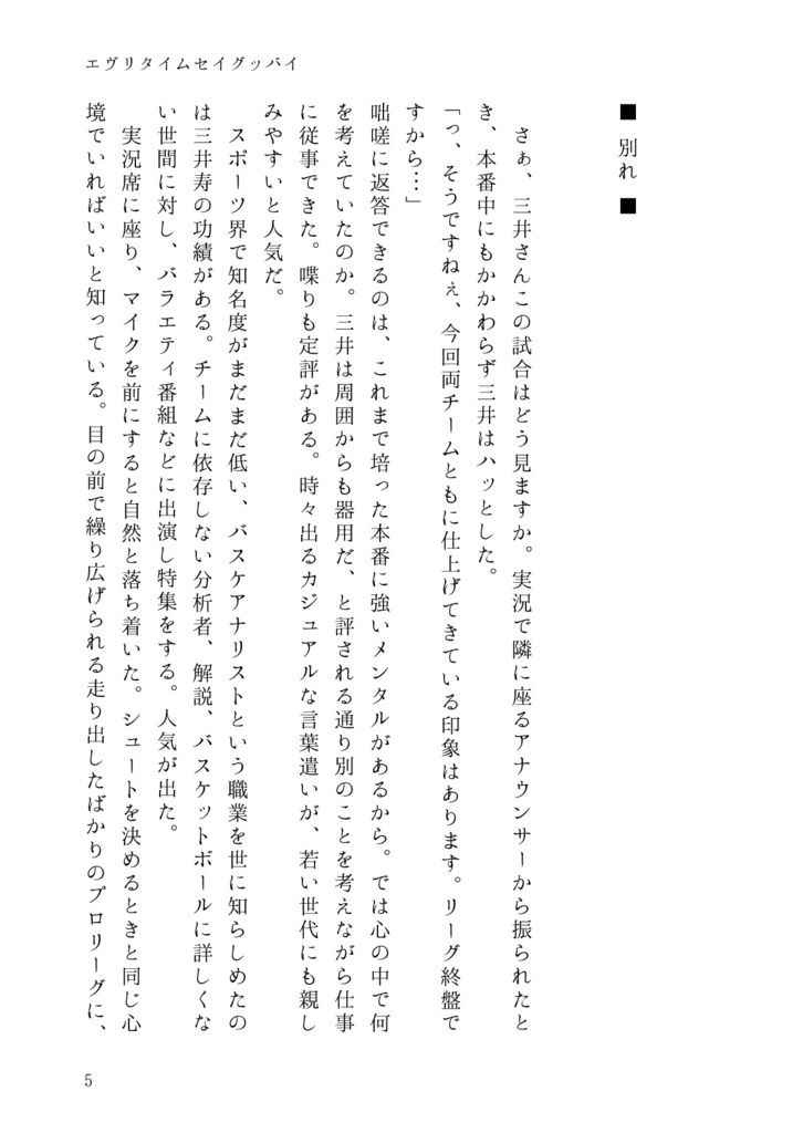 2025/7/13鉄三新刊『エヴリタイムセイグッバイ』上