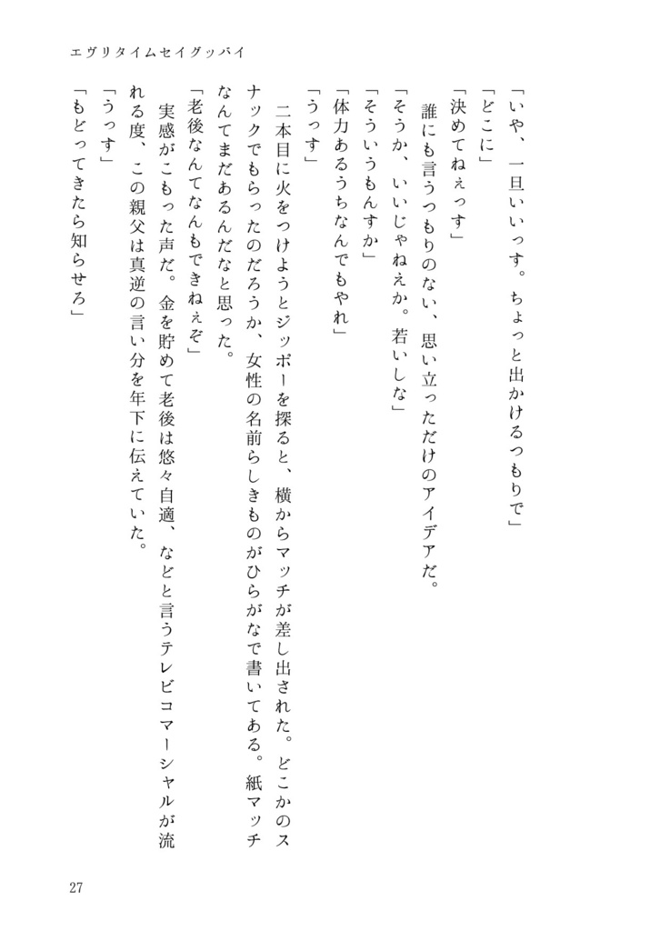 2025/7/13鉄三新刊『エヴリタイムセイグッバイ』上