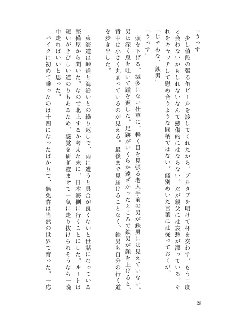 2025/7/13鉄三新刊『エヴリタイムセイグッバイ』上