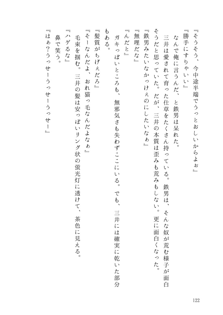 2025/7/13鉄三新刊『エヴリタイムセイグッバイ』上