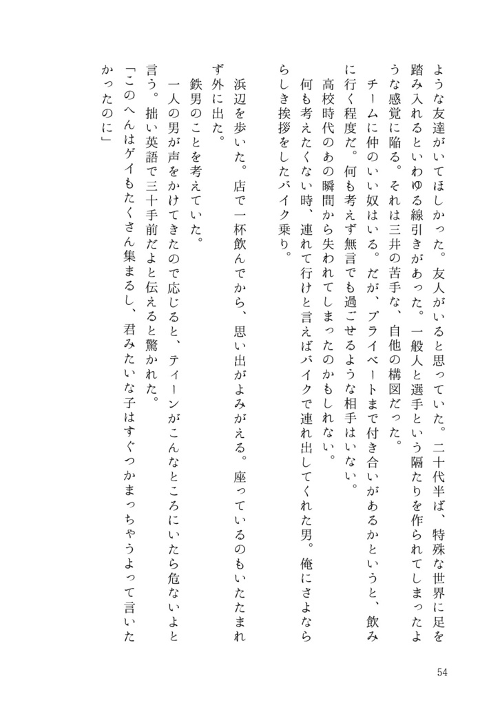 2025/7/13鉄三新刊『エヴリタイムセイグッバイ』上