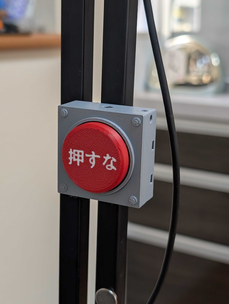 押すなスイッチ