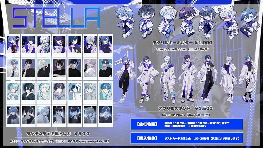 11/23 STELLA 公式グッズ
