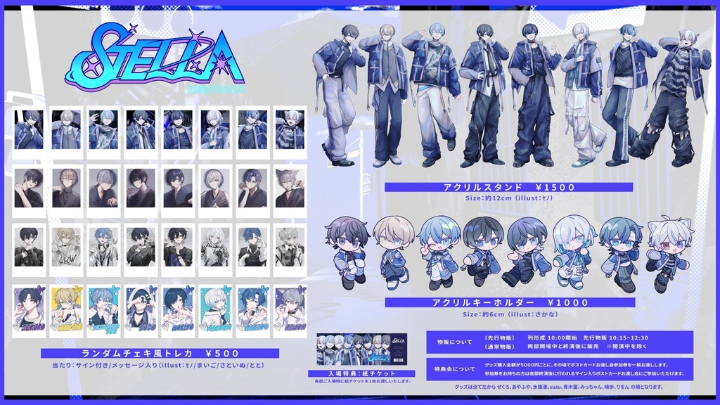 STELLA -SummerTour2025- グッズ