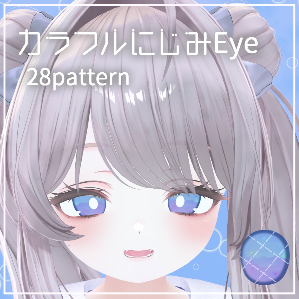カラフルにじみEye