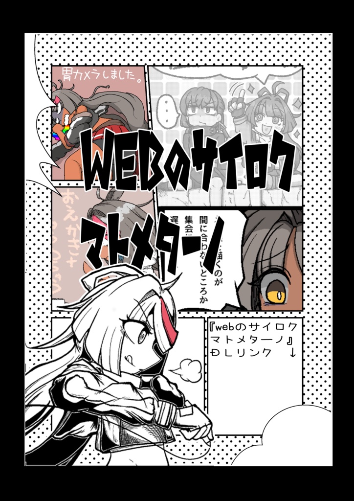 Webの再録マトメターノ