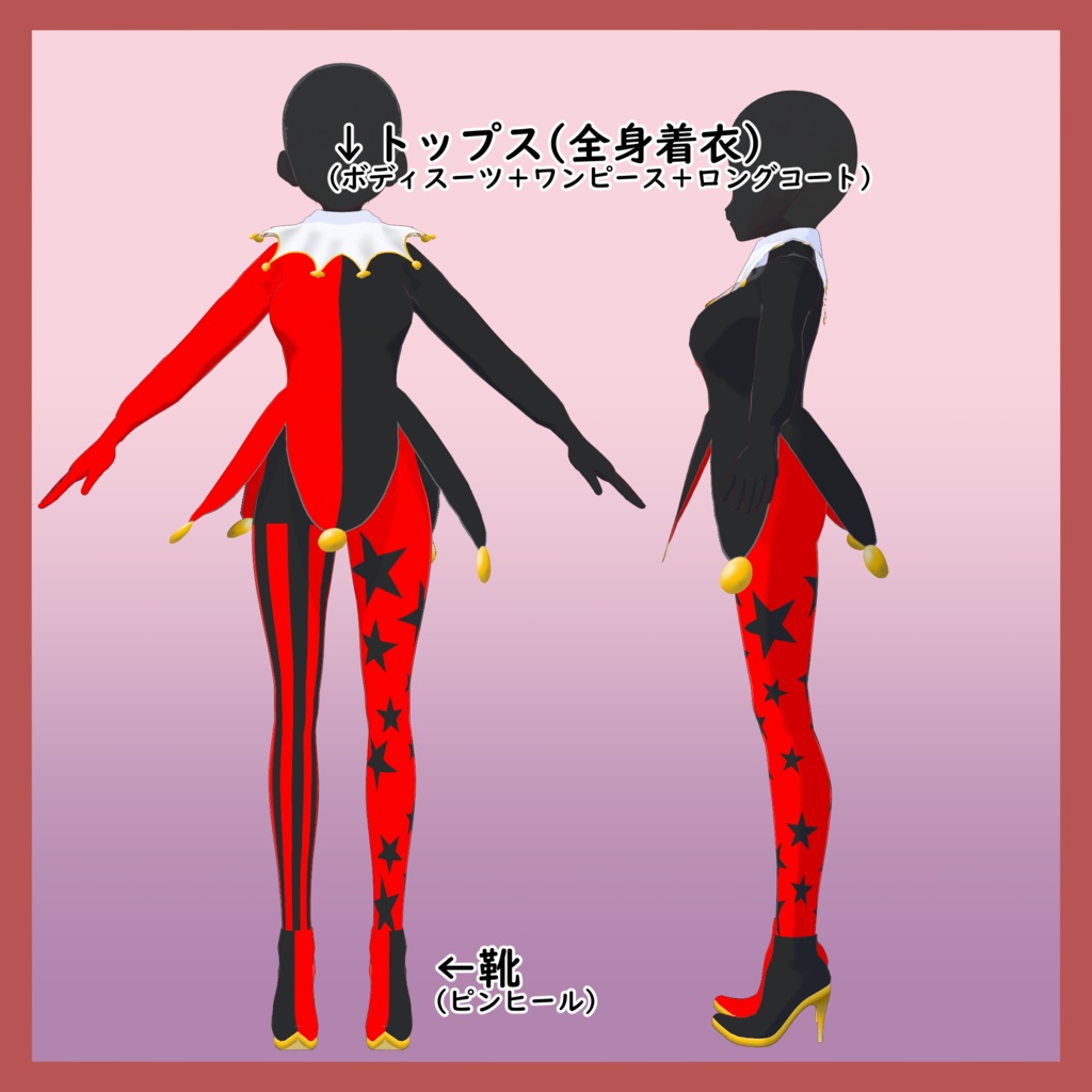 【無料版あり】ハロウィンピエロコス コンジャラークラウン【VRoid衣装】