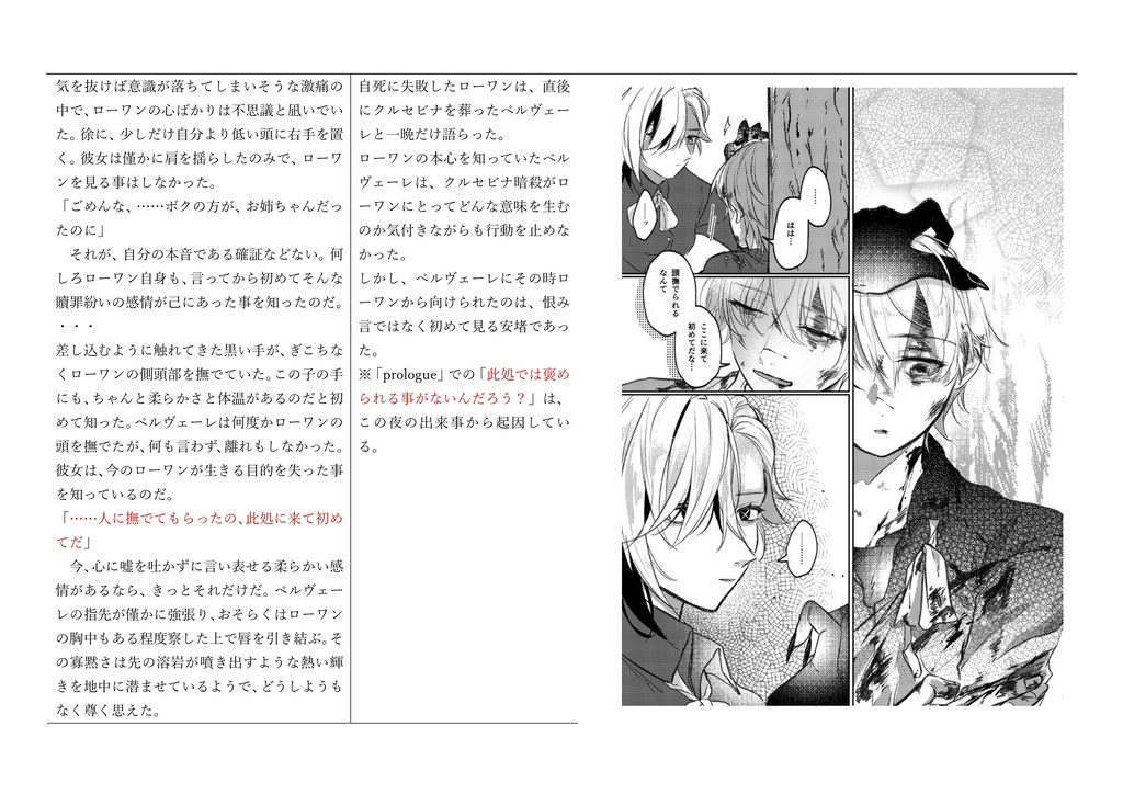 赫灼はあの残響を聴いただろうか　注釈・抜粋版