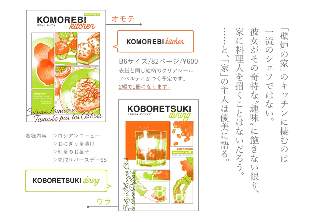 KOMOREBI kitchen／KOBORETSUKI dining