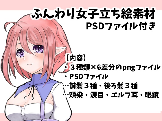 ふんわり系女の子立ち絵素材