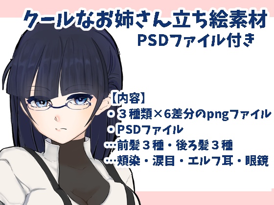 クールお姉さん立ち絵素材
