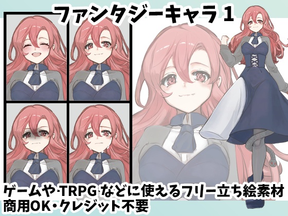 立ち絵素材ファンタジーキャラ