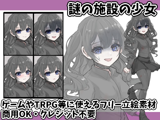 謎の施設の少女８