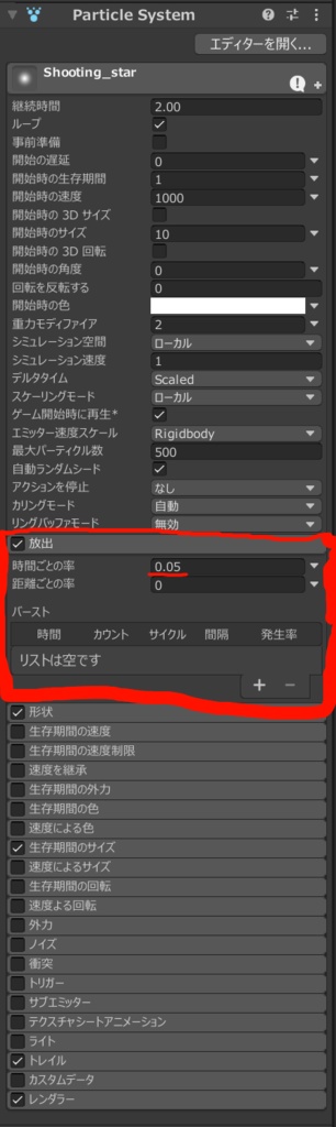 流れ星パーティクル