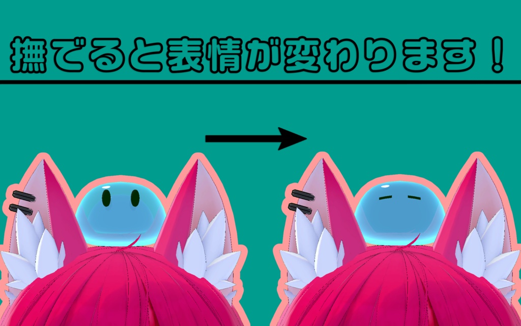 ペットスライム「ニャイム」