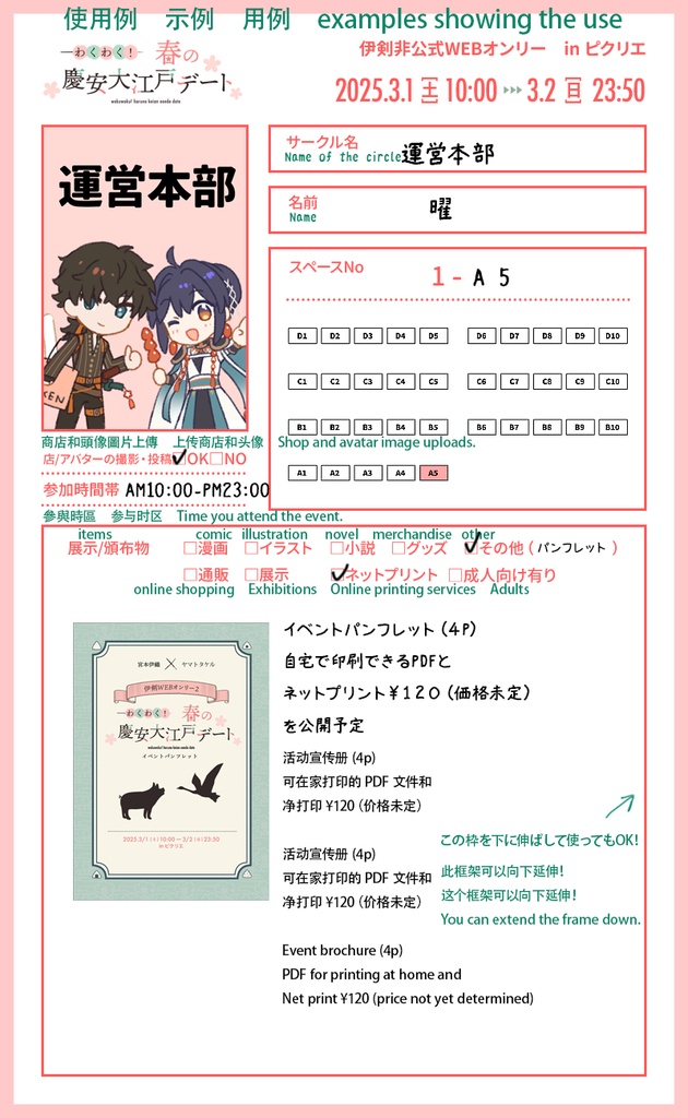 「わくわく!春の慶安大江戸デート」お品書きテンプレート