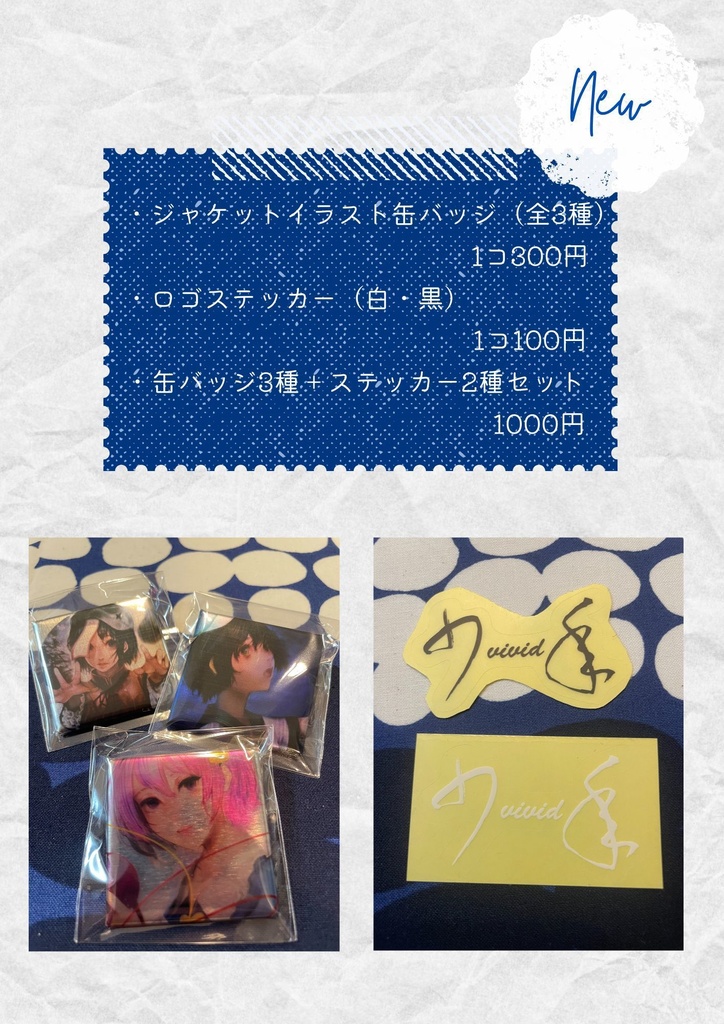 少年ヴィヴィッドグッズ