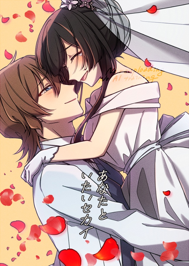 あなたといたいセカイ