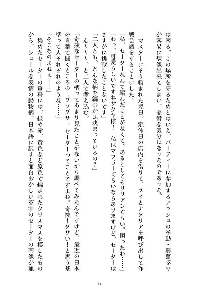 アグリーセーターパーティー!