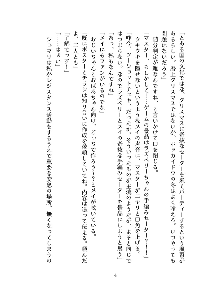アグリーセーターパーティー!