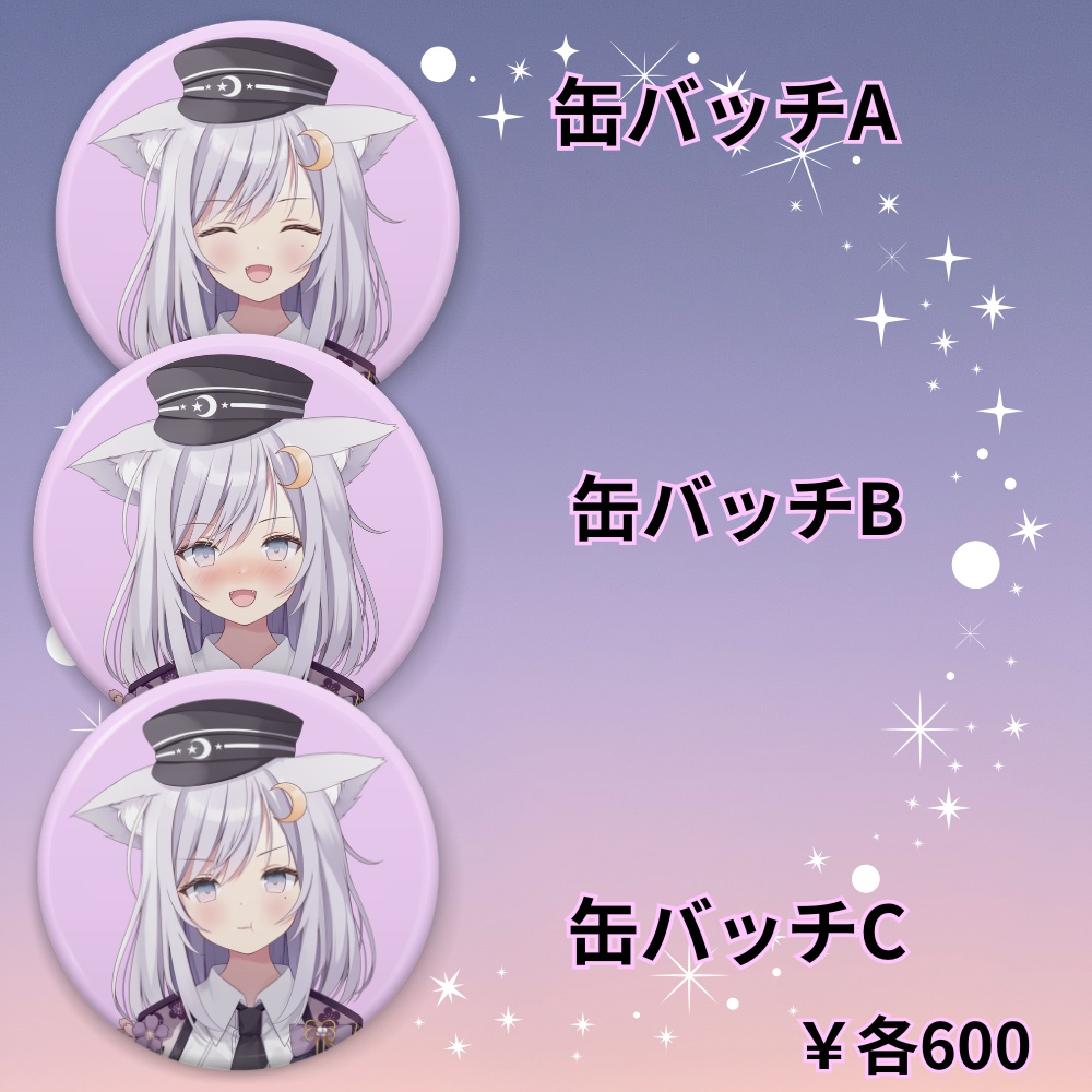 缶バッチ（全3種類）
