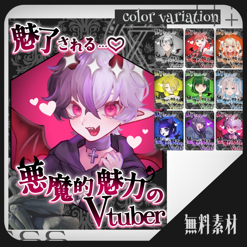 【無料素材】悪魔的魅力のVtuberフレーム素材