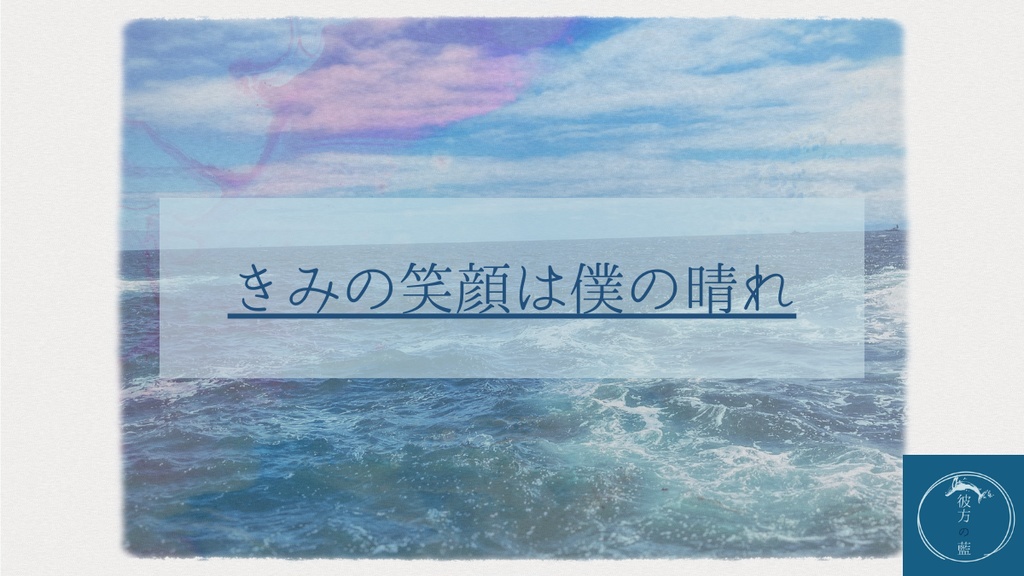 CoC6th『想いはきっと空まで』【SPLL:E195287】