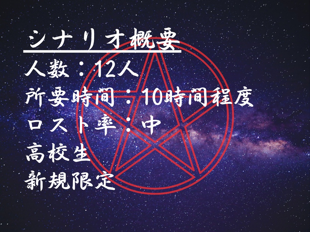 CoC6th『汲汲如律令』【SPLL:E191456】