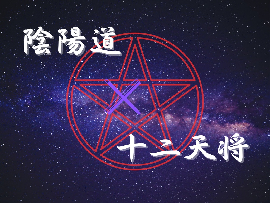 CoC6th『汲汲如律令』【SPLL:E191456】