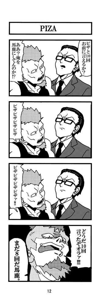 ピザって10回言ってみて 誤算兄さん Booth