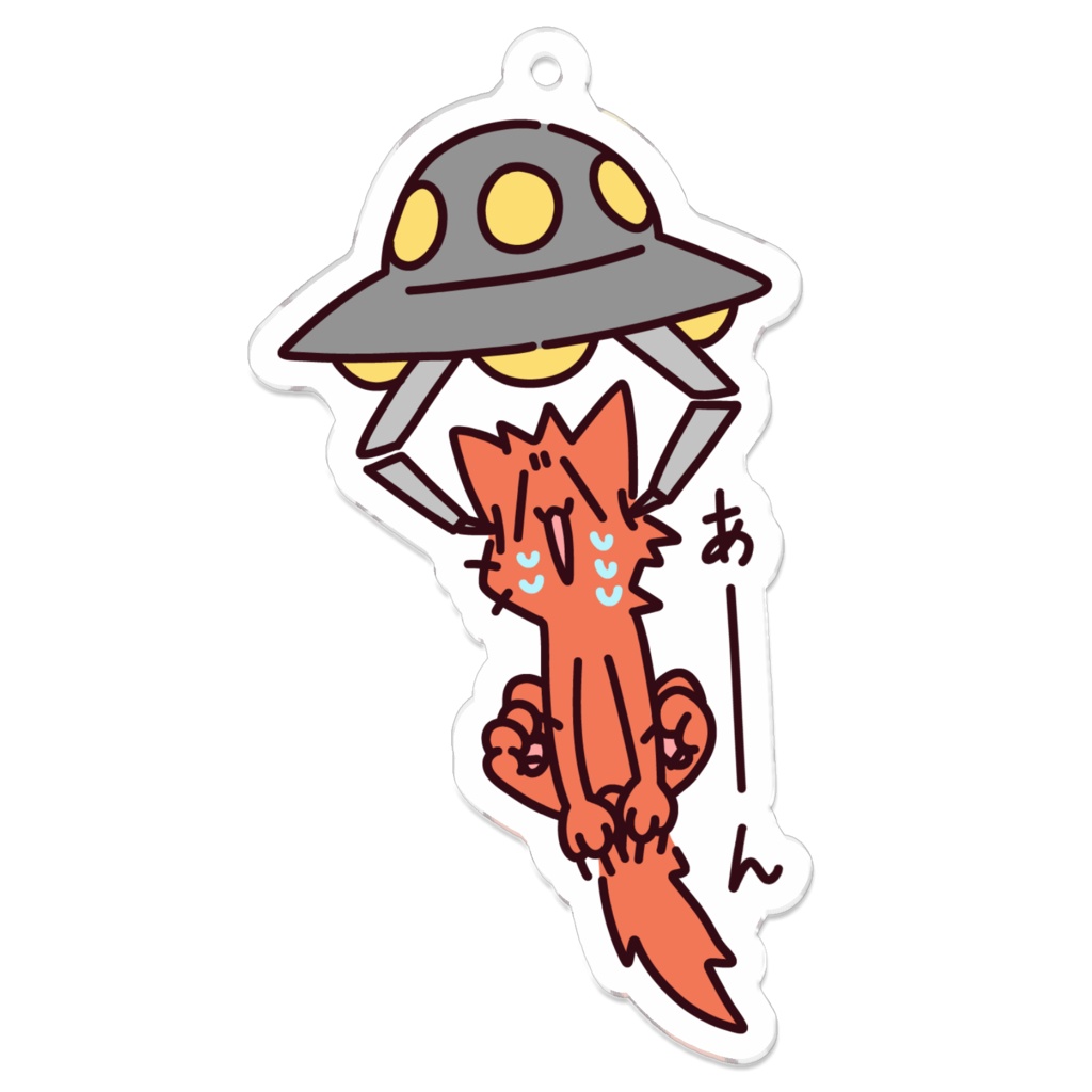 アクキー：フレイヤ(キャトられ)